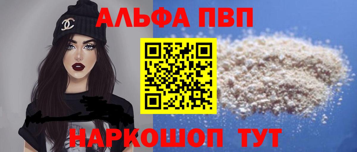 A-PVP VHQ Жигулёвск