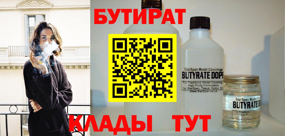 Бутират  БУТИРАТ BDO  Вход с VPN  Жигулёвск 