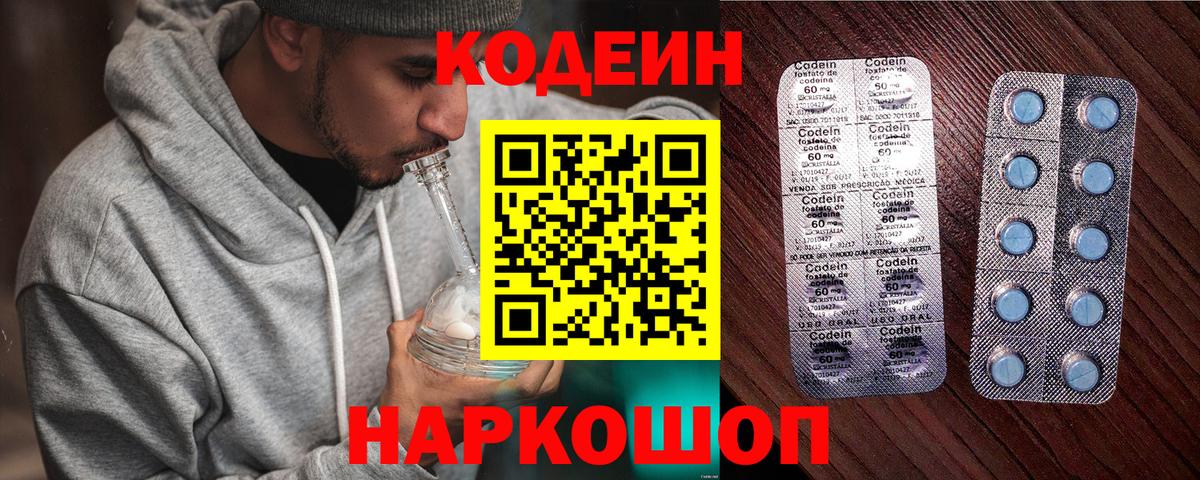 Codein напиток Lean (лин)  Вход с VPN  Жигулёвск  Кодеиновый сироп Lean Purple Drank 