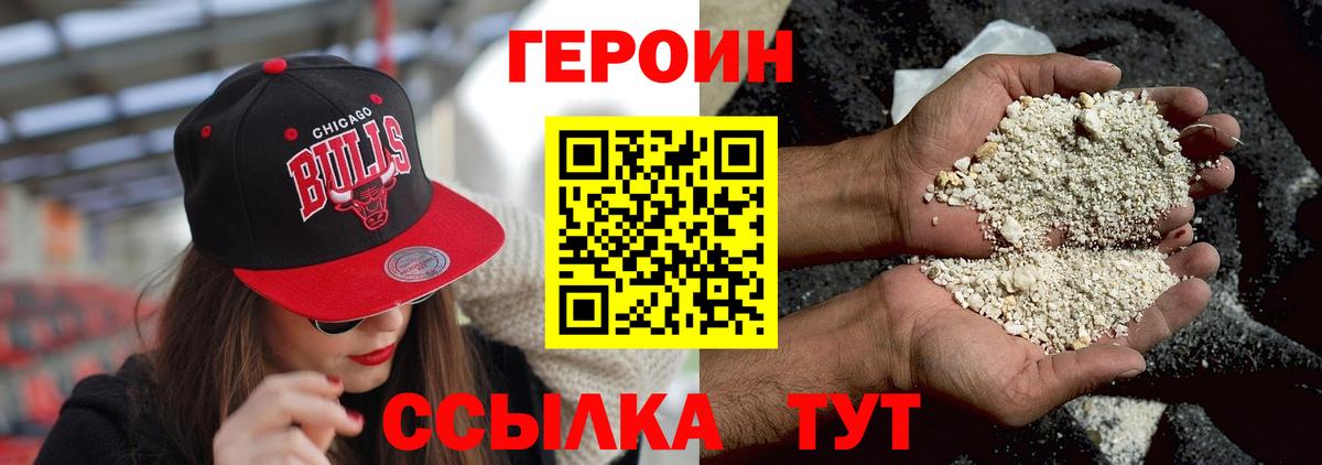 Героин герыч Жигулёвск