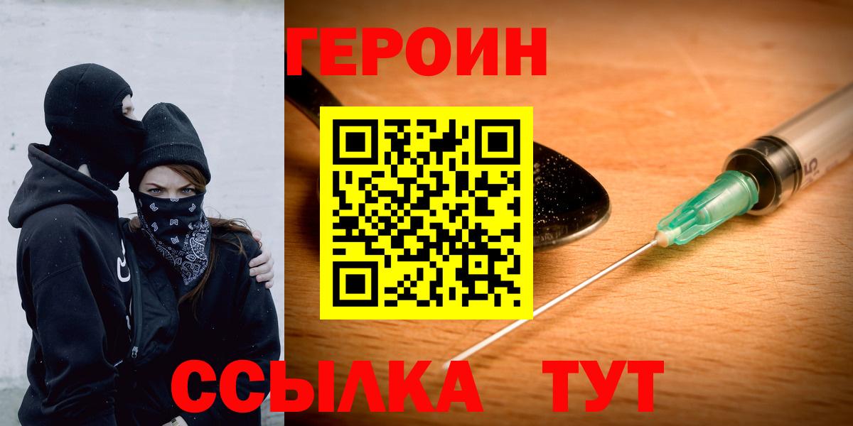 Жигулёвск  ГЕРОИН белый  Героин  Вход с VPN 