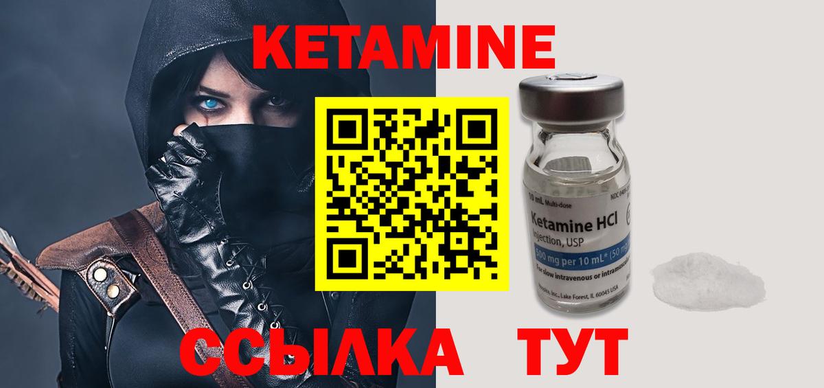 КЕТАМИН ketamine Жигулёвск