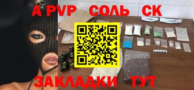 соль ск Краснокаменск