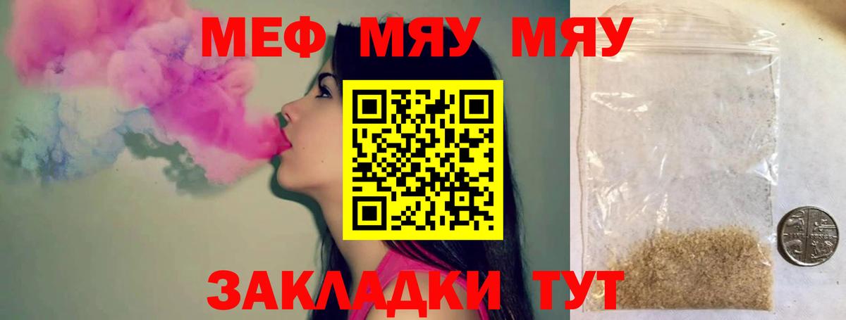 Меф мяу мяу кристаллы Жигулёвск