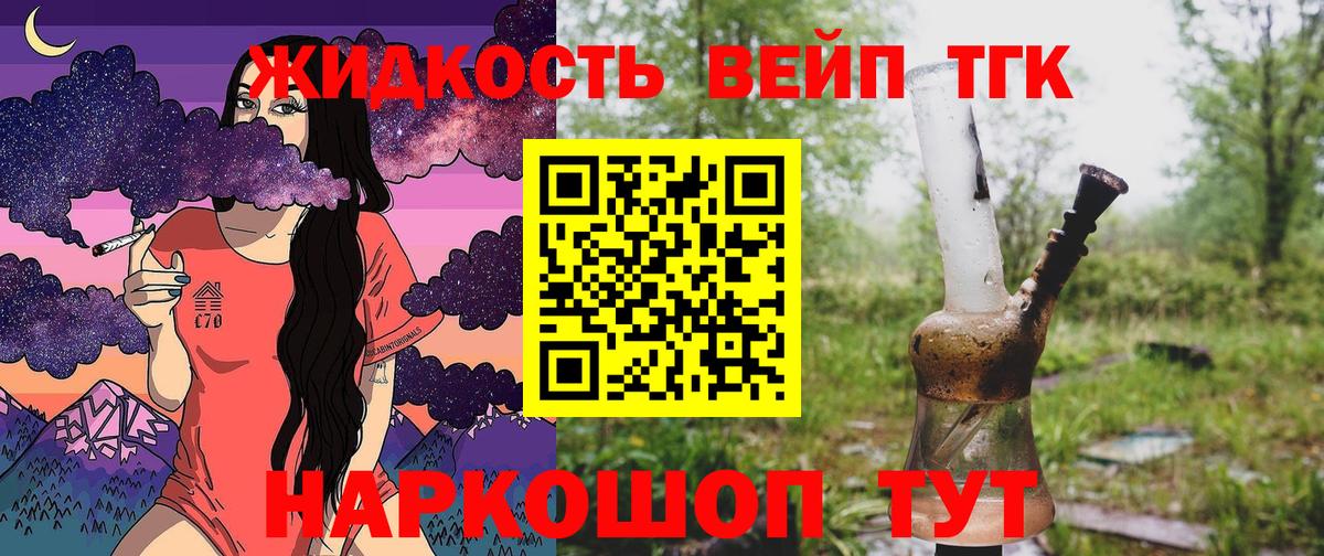 Жигулёвск  Дистиллят ТГК вейп с тгк  Вход с VPN 